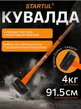 Кувалда STARTUL Profi ST2202