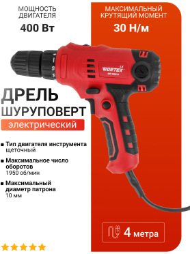 Дрель-шуруповерт сетевая WORTEX LX DR 1025 D 