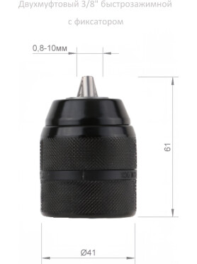 Патрон быстрозажимной двухмуфтовый 0,8-10 мм 3/8" RIPARTS 