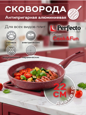 Сковорода алюминиевая PERFECTO LINEA Cook&Fun