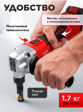 Ножницы высечные аккумуляторные WORTEX CNB 1825 XLT