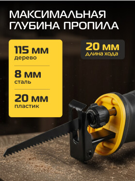 Пила сабельная MOLOT MSR 1107 