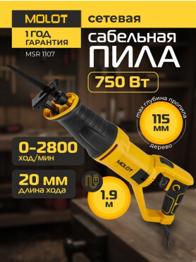 Пила сабельная MOLOT MSR 1107 