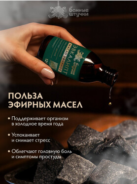 Эфирное масло БАННЫЕ ШТУЧКИ Эвкалипт 125 мл 