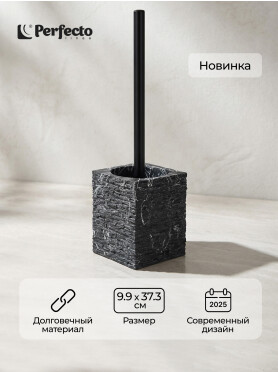 Ершик для унитаза PERFECTO LINEA Stonewave с подставкой