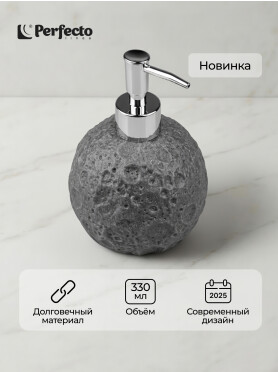 Дозатор для жидкого мыла PERFECTO LINEA MoonStone серый 