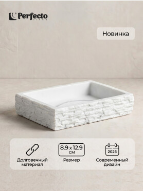 Мыльница PERFECTO LINEA Stonewave