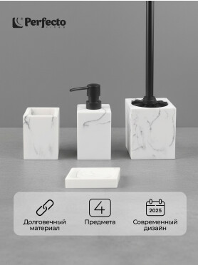 Набор аксессуаров для ванной комнаты PERFECTO LINEA Marble