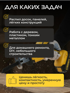 Пила сабельная аккумуляторная MOLOT MCSR 1118 XLT Lite