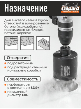 Коронка алмазная по железобетону GEPARD GP2079
