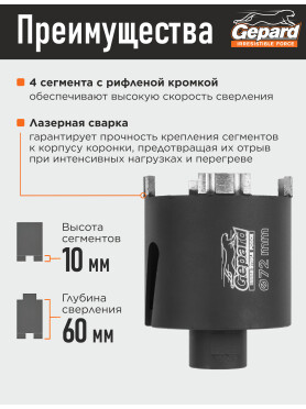 Коронка алмазная по железобетону GEPARD GP2079