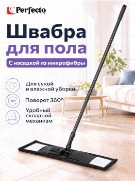 Швабра для пола PERFECTO LINEA с насадкой из микрофибры