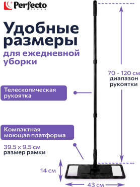 Швабра для пола PERFECTO LINEA с насадкой из микрофибры