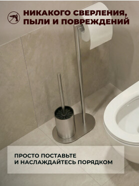 Стойка для туалета PERFECTO LINEA 