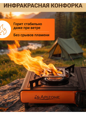 Плита туристическая газовая ARIZONE
