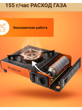 Плита туристическая газовая ARIZONE