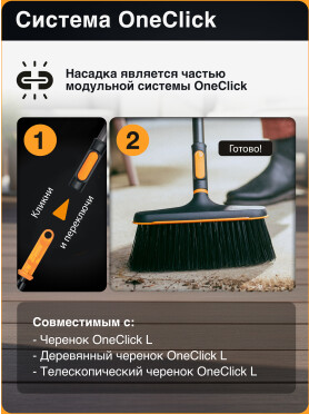 Щетка для уборки FISKARS OneClick 