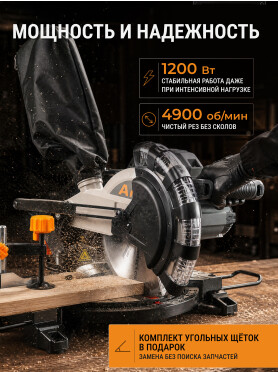 Пила торцовочная ALTTENA AMS 2112 