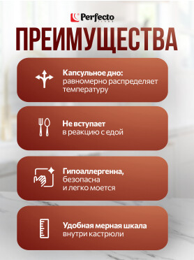 Ковш из нержавеющей стали 1,8 л PERFECTO LINEA Milagros 