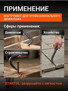 Лом-гвоздодер арматурный 16 x 600 мм STARTUL Master 